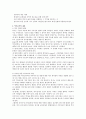유아기 역사교육의 필요성과 교수학습방법 4페이지