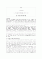 이홍의 '지식점프'에 대한 내용분석 및 독후감 1페이지