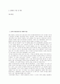[실학자][혜강 최한기][통민운화][신기통][감평]실학자 혜강최한기의 생애와 학문, 실학자 혜강최한기의 통민운화(統民運化), 실학자 혜강최한기의 신기통, 실학자 혜강최한기의 인정, 실학자 혜강최한기의 감평 2페이지