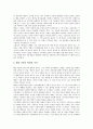 [실학자][혜강 최한기][통민운화][신기통][감평]실학자 혜강최한기의 생애와 학문, 실학자 혜강최한기의 통민운화(統民運化), 실학자 혜강최한기의 신기통, 실학자 혜강최한기의 인정, 실학자 혜강최한기의 감평 4페이지