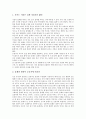 [실학자][혜강 최한기][통민운화][신기통][감평]실학자 혜강최한기의 생애와 학문, 실학자 혜강최한기의 통민운화(統民運化), 실학자 혜강최한기의 신기통, 실학자 혜강최한기의 인정, 실학자 혜강최한기의 감평 6페이지