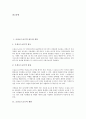 [오실로스코프][오실로스코프활용][오실로스코프사용방법]오실로스코프의 용도와 종류, 오실로스코프의 개발, 오실로스코프의 내부구조, 오실로스코프의 단자, 오실로스코프의 사용방법 분석(오실로스코프) 2페이지