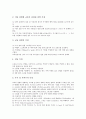 [오실로스코프][오실로스코프활용][오실로스코프사용방법]오실로스코프의 용도와 종류, 오실로스코프의 개발, 오실로스코프의 내부구조, 오실로스코프의 단자, 오실로스코프의 사용방법 분석(오실로스코프) 6페이지