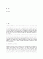 [외환결제리스크][외환결제리스크감축]외환결제리스크의 개념, 외환결제리스크의 현황과 외환결제리스크의 사례 및 외환결제리스크감축의 필요성 그리고 외환결제리스크감축의 방안 분석(외환결제리스크) 2페이지