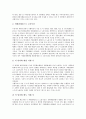 [외환결제리스크][외환결제리스크감축]외환결제리스크의 개념, 외환결제리스크의 현황과 외환결제리스크의 사례 및 외환결제리스크감축의 필요성 그리고 외환결제리스크감축의 방안 분석(외환결제리스크) 4페이지