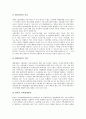 [외환결제리스크][외환결제리스크감축]외환결제리스크의 개념, 외환결제리스크의 현황과 외환결제리스크의 사례 및 외환결제리스크감축의 필요성 그리고 외환결제리스크감축의 방안 분석(외환결제리스크) 6페이지