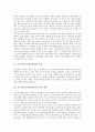 [골프경기보조원][캐디][골프]골프경기보조원(캐디)의 역할, 골프경기보조원(캐디)의 업무내용과 업무강도, 골프경기보조원(캐디)의 근로실태, 골프경기보조원(캐디)의 부당 대우 사례, 골프경기보조원(캐디) 관련 제도 개선 방안 분석 3페이지