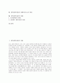 [실학사상]실학(실학사상)의 개념, 실학(실학사상)의 발생과 유형, 실학(실학사상)의 연구분야와 학문방법론, 실학(실학사상)의 대표적 사상가, 실학(실학사상)의 개화사상으로의 발전, 실학(실학사상)의 한계 분석 2페이지