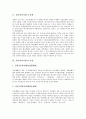 [실학사상]실학(실학사상)의 개념, 실학(실학사상)의 발생과 유형, 실학(실학사상)의 연구분야와 학문방법론, 실학(실학사상)의 대표적 사상가, 실학(실학사상)의 개화사상으로의 발전, 실학(실학사상)의 한계 분석 3페이지