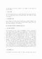 갑오개혁(갑오경장)의 배경, 갑오개혁(갑오경장)의 의의, 갑오개혁(갑오경장)의 주도세력과 성격, 갑오개혁(갑오경장)의 전개, 갑오개혁(갑오경장)의 내용, 갑오개혁(갑오경장)의 개혁법령과 홍범 14조 분석 9페이지