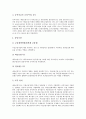 [IMF]아시아경제위기(IMF외환위기)의 시작, 한국경제위기(IMF외환위기), 일본과 인도네시아경제위기(IMF외환위기), 멕시코와 말레이시아경제위기(IMF외환위기), 아시아의 경제위기(IMF외환위기) 극복 과정 분석 7페이지