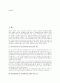 북학파(중상학파, 이용후생학파)실학사상의 개념과 북학파(중상학파, 이용후생학파)실학사상의 목표 및 북학파(중상학파, 이용후생학파) 실학사상의 선구자 농암 유수원, 담헌 홍대용, 연암 박지원, 초정 박제가 2페이지