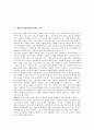 [개혁파교회][개혁교회][성경 해석][신조][개혁파종교개혁자 부처의 삼위일체론]개혁파교회(개혁교회) 의미, 개혁파교회(개혁교회) 성경 해석, 개혁파교회(개혁교회) 신조, 개혁파종교개혁자 부처 삼위일체론 분석 2페이지