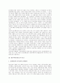 [영남지역][경상도][유교개혁운동][민요][탈놀이][지역감정]영남지역(경상도)의 유교개혁운동, 영남지역(경상도)의 민요, 영남지역(경상도)의 탈놀이(말하기방식), 영남지역(경상도)의 지역감정에 관한 분석 4페이지