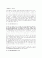 [외환시장][외환거래]외환시장(외환거래)의 참여자, 외환시장(외환거래)의 특징, 외환시장(외환거래)에서의 거래, 외환시장(외환거래)의 문제점, 외환시장(외환거래)의 발전 정책 분석(외환시장, 외환거래) 4페이지