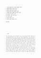 [한국사상][한국적사상][민족성][한민족][한국전통사상]한국사상(한국적 사상)의 정의, 한국사상(한국적 사상)의 연원, 한국사상(한국적 사상)의 전개, 한국사상(한국적 사상)의 현대적 의의 분석(한국적사상) 2페이지