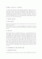 [비과세관행존중][비과세관행존중 적용][비과세관행존중과 조세법 기본원칙 관계]비과세관행존중의 개념, 비과세관행존중의 구체적 내용, 비과세관행존중의 적용, 비과세관행존중과 조세법 기본원칙의 관계 분석 8페이지