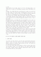 [인도 카스트제도][인도 카스트제도의 긍정적 입장과 부정적 입장]인도 카스트제도의 특징과 의미, 인도 카스트제도의 구조와 정치 및 경제, 인도 카스트제도의 흐름, 인도 카스트제도의 긍정적 입장과 부정적 입장 5페이지