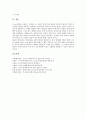 코소보분쟁(코소보사태, 코소보전쟁)의 원인, 코소보분쟁(코소보사태, 코소보전쟁)의 전개와 결과, 코소보분쟁(코소보사태, 코소보전쟁)을 보는 시각, 코소보분쟁(코소보사태, 코소보전쟁)이 세계 경제에 미친 영향 6페이지