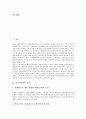 [학교컨설팅][학교컨설팅 절차][학교컨설팅 활성화과제][학교컨설팅 개선과제]학교컨설팅의 목적과 학교컨설팅의 절차(추진방법) 및 학교컨설팅의 활성화 과제 그리고 향후 학교컨설팅의 개선 과제 심층 분석 2페이지