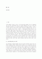 [전라남도][전라북도]호남지역(전라도)의 축제, 호남지역(전라도)의 고속전철, 호남지역(전라도)의 항공여객운송, 호남지역(전라도)의 선교활동, 호남지역(전라도)의 세골장, 호남지역(전라도)의 소외론 분석 2페이지
