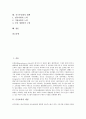 [지구온난화][온실효과][오존층파괴][온실가스]온실효과의 개념, 오존층파괴로 인한 지구온난화, 온실가스로 인한 지구온난화, 지구온난화의 영향, 지구온난화의 현황, 지구온난화의 대책 분석(지구온난화) 2페이지