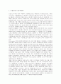 [지구온난화][온실효과][오존층파괴][온실가스]온실효과의 개념, 오존층파괴로 인한 지구온난화, 온실가스로 인한 지구온난화, 지구온난화의 영향, 지구온난화의 현황, 지구온난화의 대책 분석(지구온난화) 4페이지