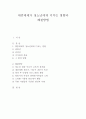대중매체가 청소년에게 미치는 영향과 해결방법 1페이지