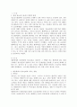 대중매체가 청소년에게 미치는 영향과 해결방법 2페이지