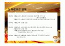 [유통관리론]CJ푸드빌 '뚜레주르' 프랜차이즈 전략 (A+리포트) 6페이지