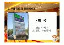 [유통관리론]CJ푸드빌 '뚜레주르' 프랜차이즈 전략 (A+리포트) 15페이지