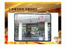 [유통관리론]CJ푸드빌 '뚜레주르' 프랜차이즈 전략 (A+리포트) 17페이지