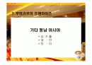 [유통관리론]CJ푸드빌 '뚜레주르' 프랜차이즈 전략 (A+리포트) 21페이지