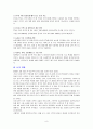 한-EU FTA 농업 분야의 중요 쟁점 9페이지