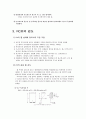 SS보와 RC보의 강도 4페이지