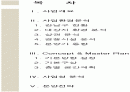 사업계획서 샘플 2페이지