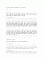 민법상 권리의 객체 전반에 대한 연구 6페이지