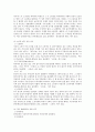 민법상 권리의 객체 전반에 대한 연구 7페이지