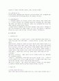 민법상 권리의 객체 전반에 대한 연구 8페이지