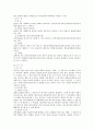 민법상 권리의 종류와 경합에 대한 검토 2페이지