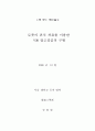 로봇의 위치 좌표를 이용한 전정안 반사 알고리즘의 구현 1페이지