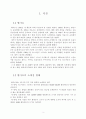 월마트의 세계확장 전략와 성공, 실패 사례 3페이지