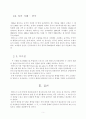 월마트의 세계확장 전략와 성공, 실패 사례 5페이지