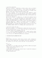 민법상 신의칙의 파생적 원칙 내지 효과 연구 3페이지