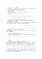 가족생활교육의 필요성 및 중요성 2페이지