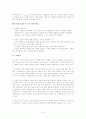 청소년 자아정체감 형성 프로그램  5페이지