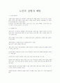 노인의 질병과 예방 1페이지