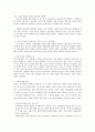 지역사회 간호 복지관 종합평가서 4페이지