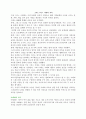 서양교육의 역사와 철학 3페이지