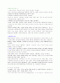 서양교육의 역사와 철학 4페이지